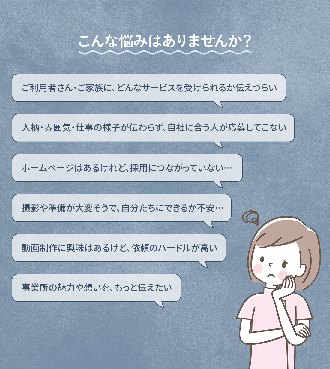 こんな悩みはありませんか？