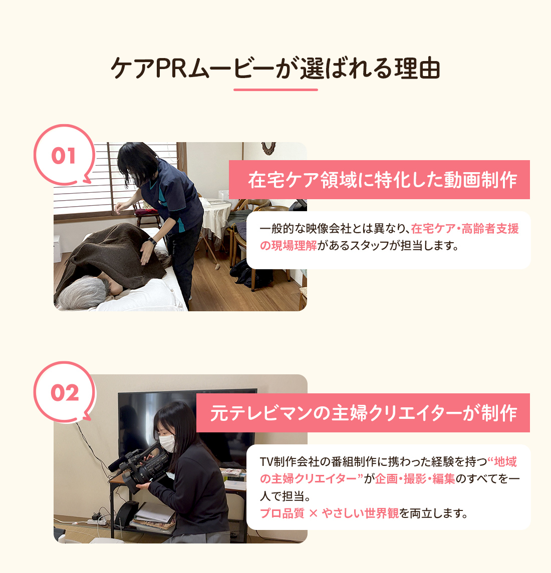ケアPRムービーが選ばれる理由