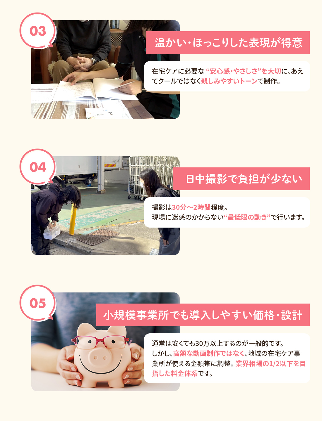 ケアPRムービーが選ばれる理由