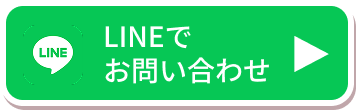 無料相談に申し込む